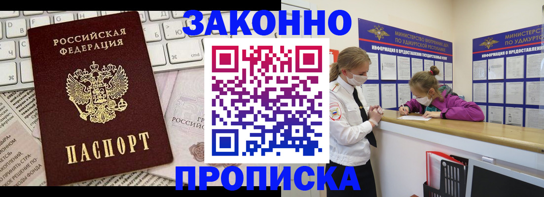 прописка 2025 в Нижнеудинске