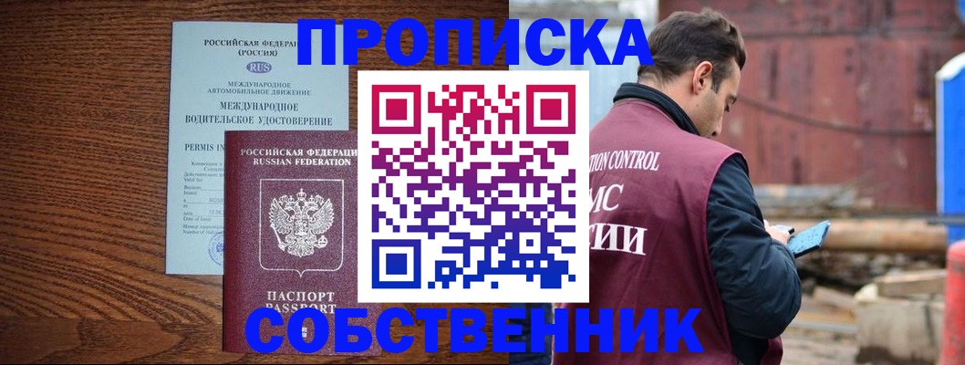 временная регистрация недорого в Нижнеудинске